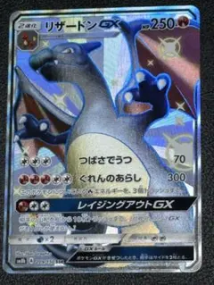 リザードンGX SSR 209/150 ウルトラシャイニーのサムネイル