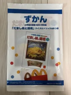 だまし絵と錯視 図鑑　マクドナルド