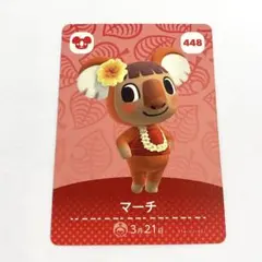 あつまれどうぶつの森 amiiboカード 第5弾 マーチ 448
