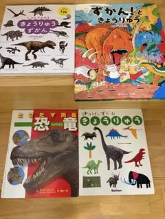 【恐竜絵本＆本】７冊セット 計14200円 子供が喜ぶ飛び出す絵本や図鑑など！ 恐竜絵本＆本】7冊セット 計14200円 子供が喜ぶ飛び出す絵本や図鑑