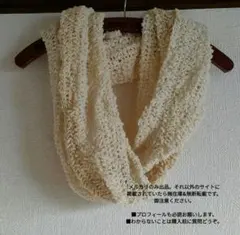 未使用　スヌード