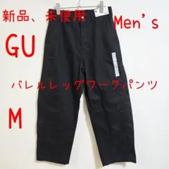 GU ジーユー バレルレッグワークパンツ M 黒 ブラック 新品 未使用