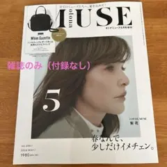 otona MUSE 2026年5月号（雑誌）　付録なし