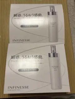 ALBION INFINESSE ３日間サンプルセットx2