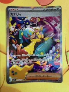 ポケモンカード カナリィ SAR
