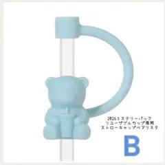 ★青★ スタバ　ミステリーパックリユーザブルカップ専用ストローキャップベアリスタ