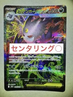 メガゲンガーex SAR ポケモンカード MEGAドリームex ポケモンカード