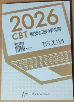 （値下げ交渉可）CBT ANSWER 4冊セット CBT ANSWER 全4巻セット