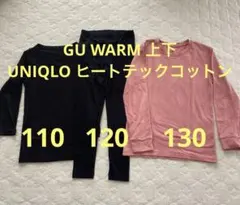 GU WARM 上110 下120 UNIQLO ヒートテックコットン130
