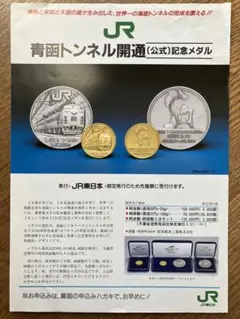 JR - JR記念メダルセット 記念メダル JR青函トンネル開通記念 純銀製 - メルカリ
