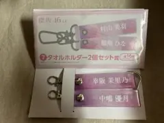 欅坂46くじ 応援幕 ポーチ付き ラスト賞 - メルカリ