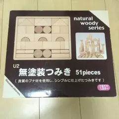 ニチガン　天然木 無塗装つみき 51ピース 知育玩具　木製のサムネイル