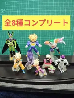 DB HG 14 完全消滅！セルゲーム終了編 全8種 フルコンプ ドラゴンボール