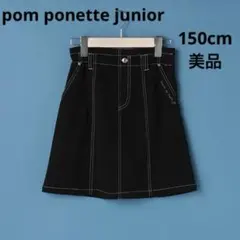 ポンポネットジュニア　フレアスカート　起毛インパン付き　150cm 美品　黒