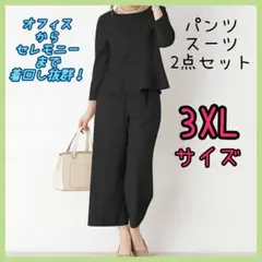 フォーマルパンツセットアップ 3XL　(2点セット)　黒 ビジネス セレモニー