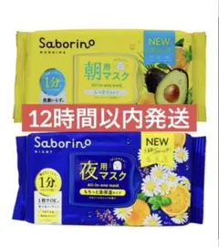 サボリーノ 目ざまシートマスク 朝用 お疲れさマスク 夜用 パック