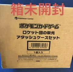 【新品・未開封】ポケモンカードゲーム　ロケット団の栄光 アタッシュケースセット