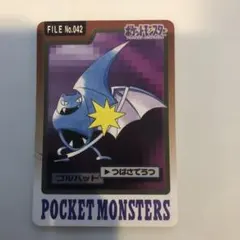 ポケモン ゴルバット FILE No.042