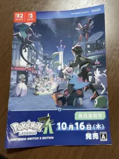 【説明文必読お願いいたします】ポケモンレジェンズZA 発売直前号 冊子 1枚 ②