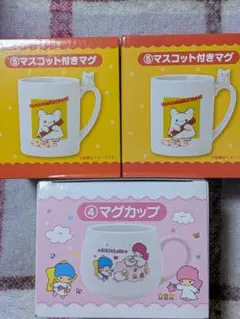 サンリオ 当たりくじ はなまるおばけ キキララ マグカップ3個セット