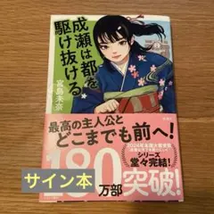 2026年最新】成瀬は サイン本の人気アイテム - メルカリ