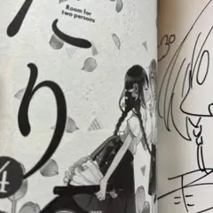 サイン会入手 日付、宛名入り 桜子 ふたりべや 雪子 - メルカリ