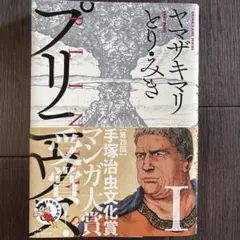 2026年最新】プリニウス全巻の人気アイテム - メルカリ