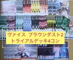 ヴァイス ブラウンダスト2 TD 4コン トライアルデッキ - メルカリ
