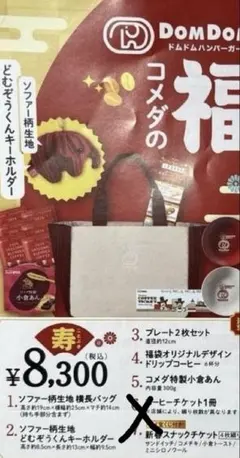 コメダ珈琲 2026 福袋