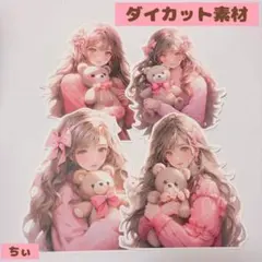 ダイカット素材 女の子 クマ くま コラージュ素材 おすそ分け 紙もの ピンク系