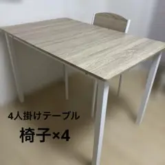 ダイニングテーブル　テーブルセット　4人掛け　ベージュ　ホワイト