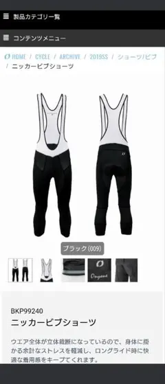 ONYONE　ビブニッカー　夏用のサムネイル