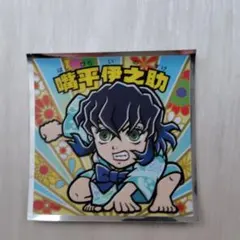 鬼滅の刃 遊郭編　嘴平伊之助 ビックリマンコラボシール No.5