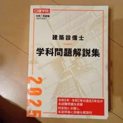 2025年最新】建築設備士学科問題解説集の人気アイテム - メルカリ