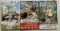 葬送のフリーレン 3冊セット　1巻　11巻　12巻