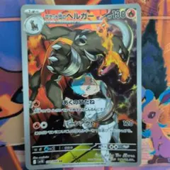 ポケモンカード ロケット団のヘルガー AR 100/098 ② - メルカリ