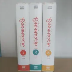 2026年最新】カムカムエヴリバディdvdの人気アイテム - メルカリ