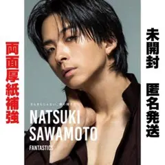 [未開封•匿名発送]澤本夏輝 写真集 きらきらじゃない僕の輝き方