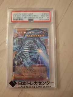 ARS10】 鑑定書付き 遊戯王 白き幻獣 青眼の白龍 プリシク PSA10