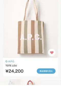 A.P.C. TOTE LOU ストライプ トートバッグのサムネイル