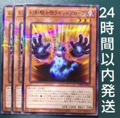 遊戯王　幻影騎士団ラギッドグローブ　ノーパラ　3枚　ファントムナイツ