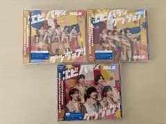 MILK エビバディグッジョブ 通常・初回A・B 3枚セット