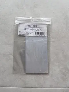 MITHOS ポリシート 30枚ほど