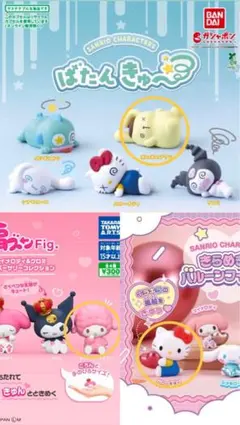 サンリオキャラクター ガチャガチャ 単体売りも可