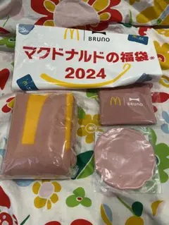 マクドナルド　福袋　BRUNO 3点