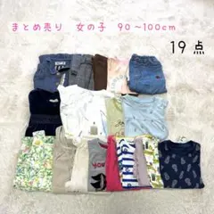 ⭐️まとめ売り⭐️女の子　90〜100cm Tシャツ　ワンピース　ズボン等