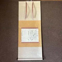 2025年最新】千利休 掛軸の人気アイテム - メルカリ