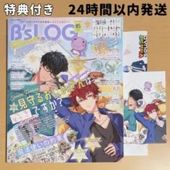 B's-LOG ビーズログ 2021年5月号 特典付き