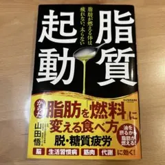 脂質起動 人文