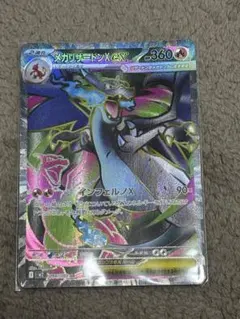 メガリザードンX EX SR 094/080